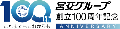 宮交グループ創立100周年記念サイト